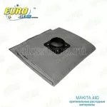 Многоразовый cинтетический мeшок EURO Clean для п-а Makita 440-1шт
