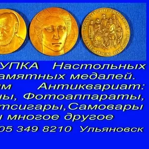 +7 905 349 8210.Покупка значков и памятных медалей в Ульяновске.