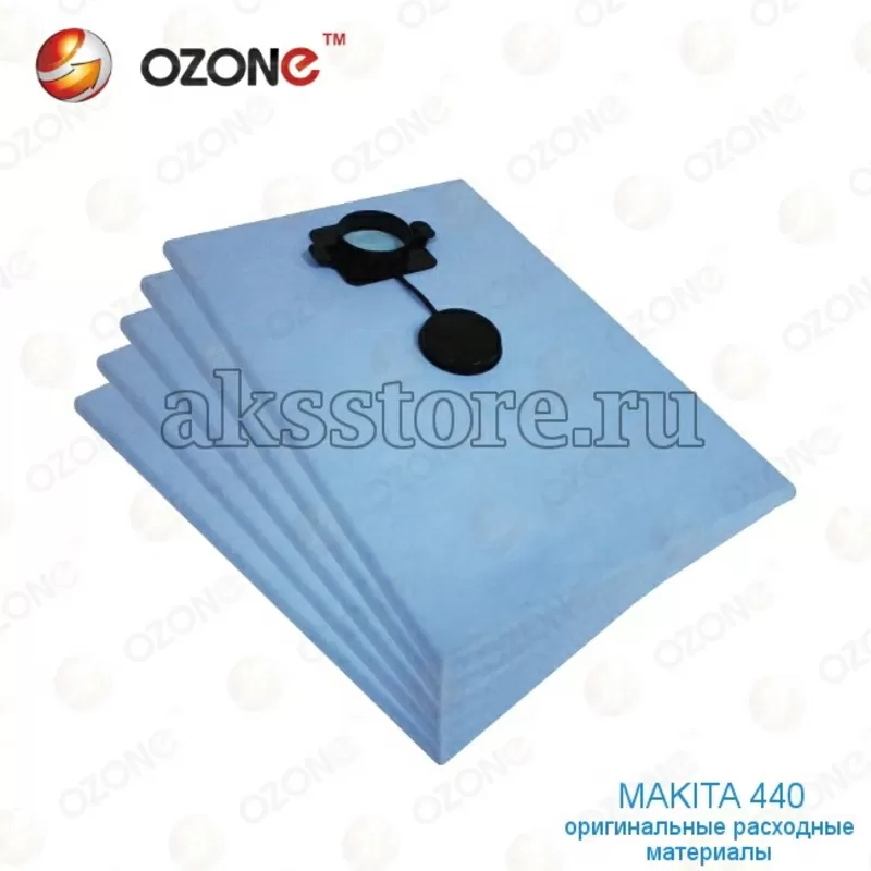 Одноразовые cинтетические мeшки OZONE для п-а Makita 440-5 шт