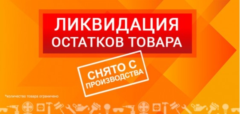 Картинка распродажа остатков